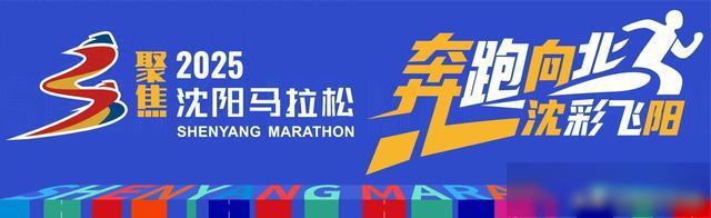 沈阳马拉松, 步的她, 跑步前要好